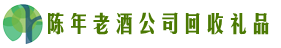 丹东市鑫彩回收烟酒店